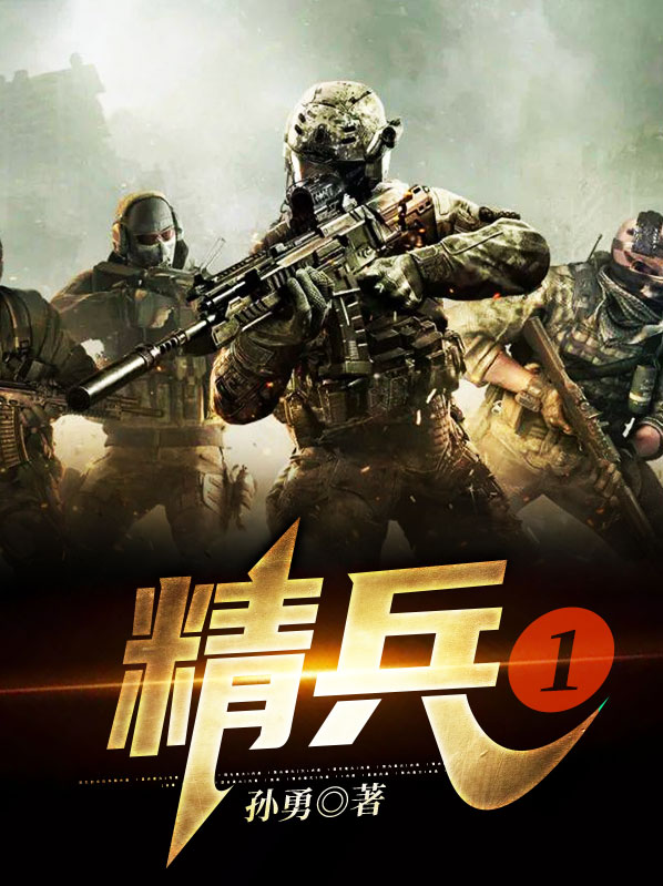 精兵强将是什么意思