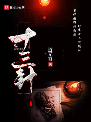 十三针疗法