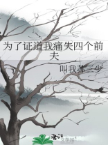 为了证道我痛失四个前夫