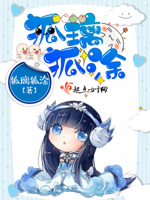狐璃的璃怎么写