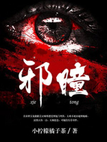 邪瞳伊洛维奇怎么打