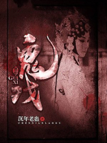 鬼戏是什么意思