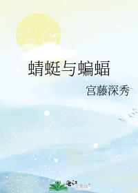 蜻蜓蝙蝠蛱蝶的特点是