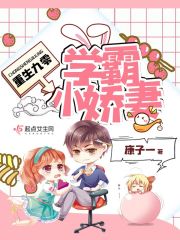 重生九零学霸娇妻进化史免费