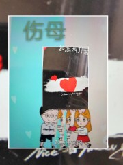 伤母克妻和普通版区别