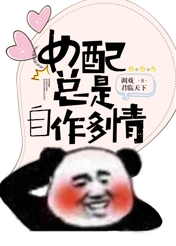 某人总是在自作多情