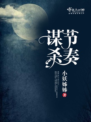 谋杀片段