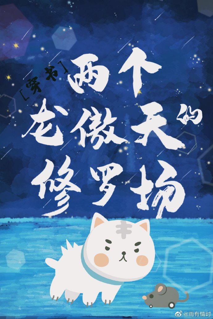 两个龙傲天的修罗场（穿书）