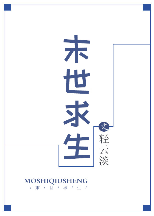 末世求生小说推荐