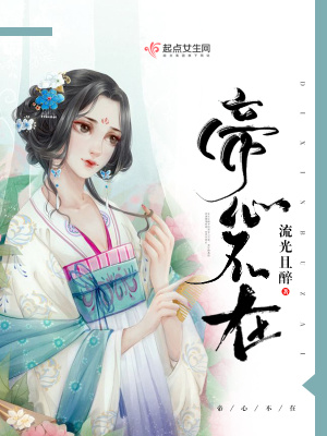 心若不在