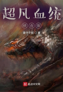 超凡血统整合体百度百科