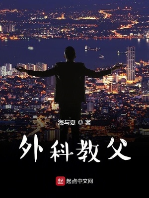 外科教父TXT下载奇书网