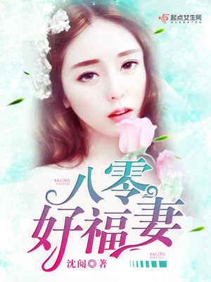 八零福妻好败家