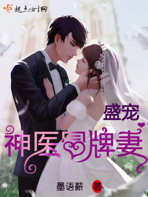 盛宠神医王妃