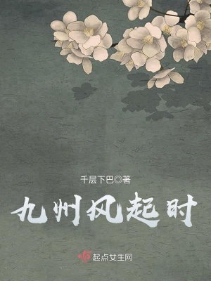 九州风云起