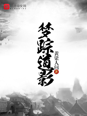 meng踪