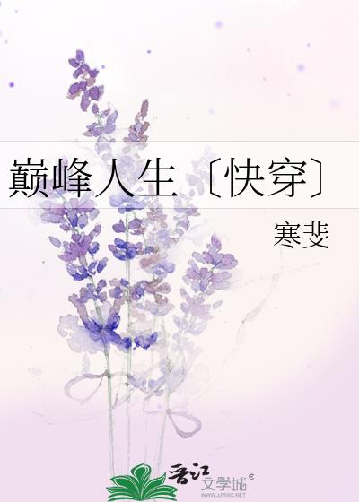 人生巅峰张林全文免费阅读无弹窗