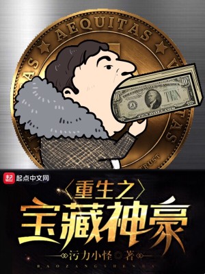 重生之宝藏系统