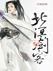 北冥剑仙