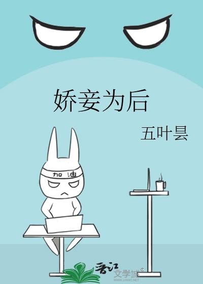 嫁给权臣之后归去闲人全文免费阅读
