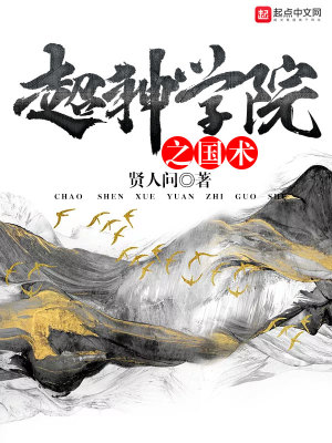 超神学院之国术宗师