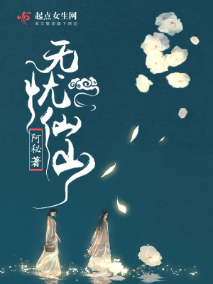 无忧仙尊