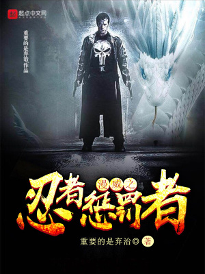 漫威之惩罚者的实力有多强