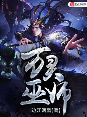 万灵巫师TXT下载