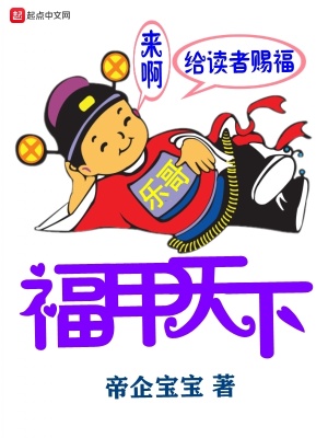 福甲天下的意思是什么