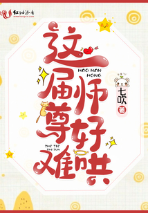 这个师尊太难当60章