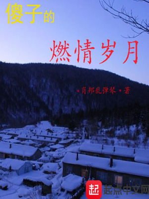 春心荡漾的小说免费阅读