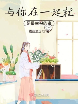 幸福就是和爸爸妈妈在一起