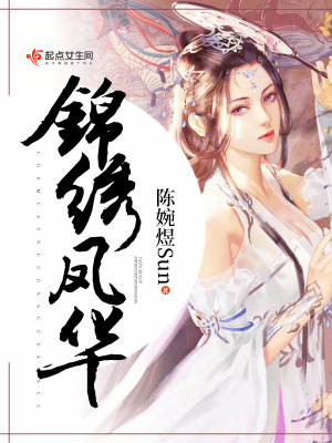 锦绣凤途漫画