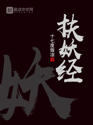 扶妖经下载