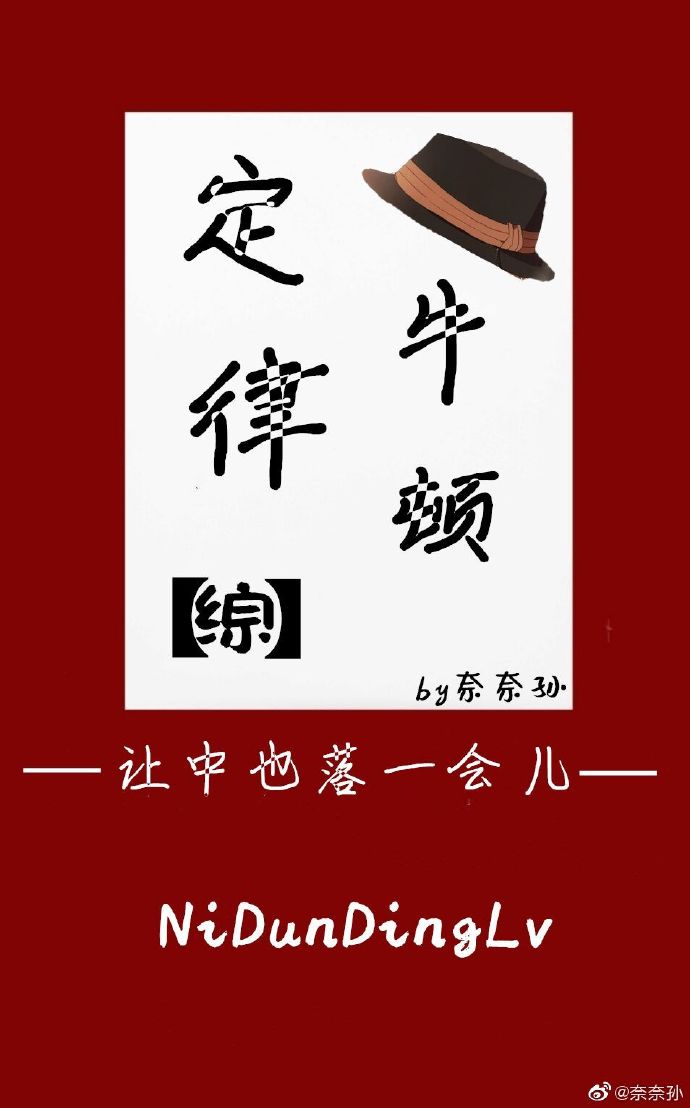 牛顿三大定律