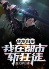 战龙在都市小说