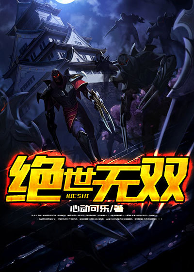 绝世无双短剧