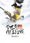 大唐我气哭了李世民免费阅读