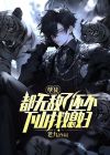 孽徒:都无敌了还不下山找媳妇