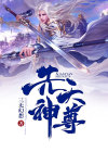 先天神尊