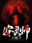 冒险岛安灵师任务
