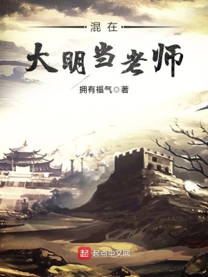 混在北电当老师