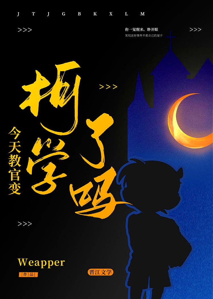 今天教官变柯学了吗?全文免费阅读