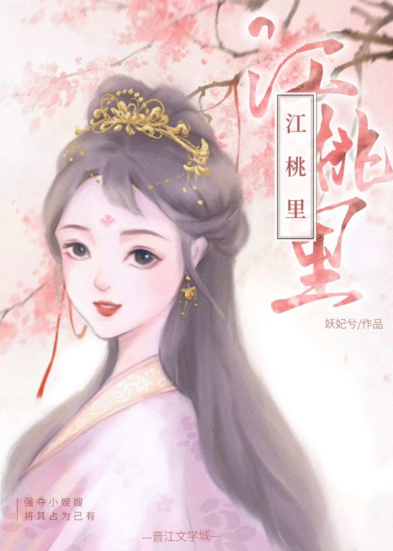 江桃里免费阅读