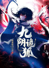 九阴勾魂造型