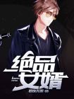 绝品豪婿秦锋