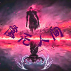 虚无人间
