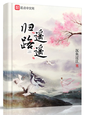 路途归期遥遥
