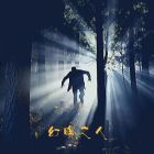 幻明幻灭什么意思