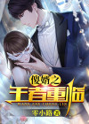 王者重临电竞